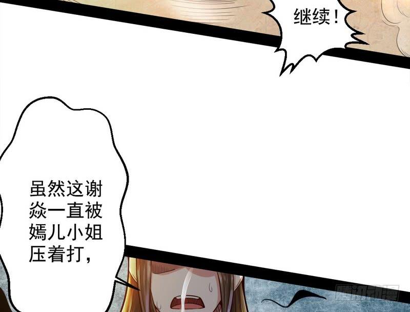 I'm An Evil God Ch.16 p80