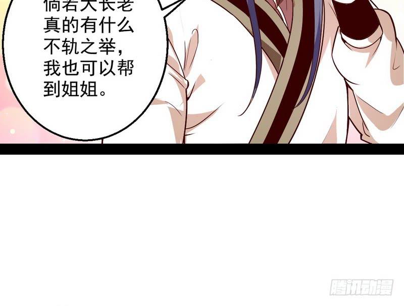 I'm An Evil God Ch.18 p103