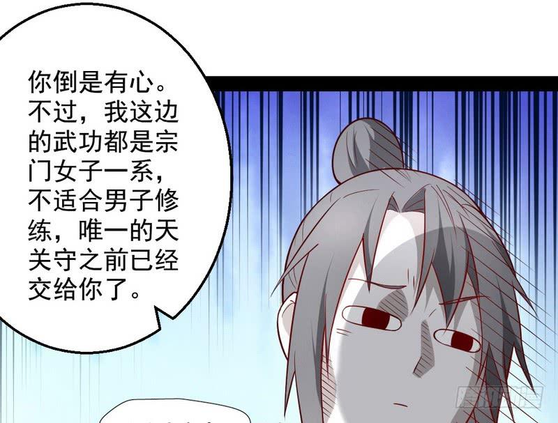 I'm An Evil God Ch.18 p104