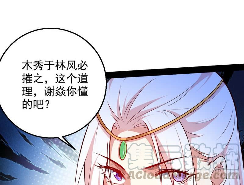 I'm An Evil God Ch.18 p111