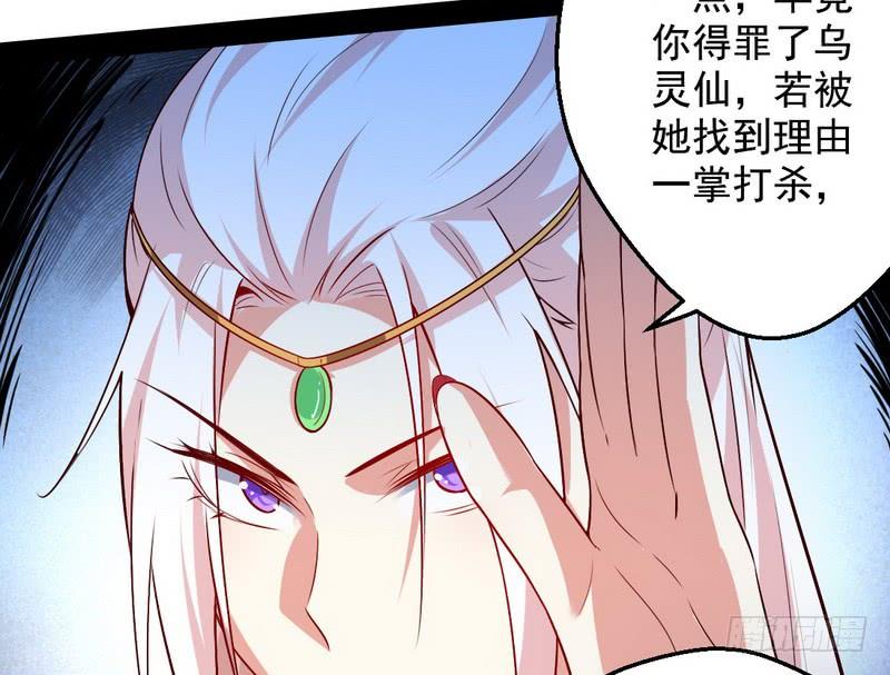 I'm An Evil God Ch.18 p115