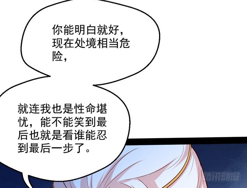 I'm An Evil God Ch.18 p119