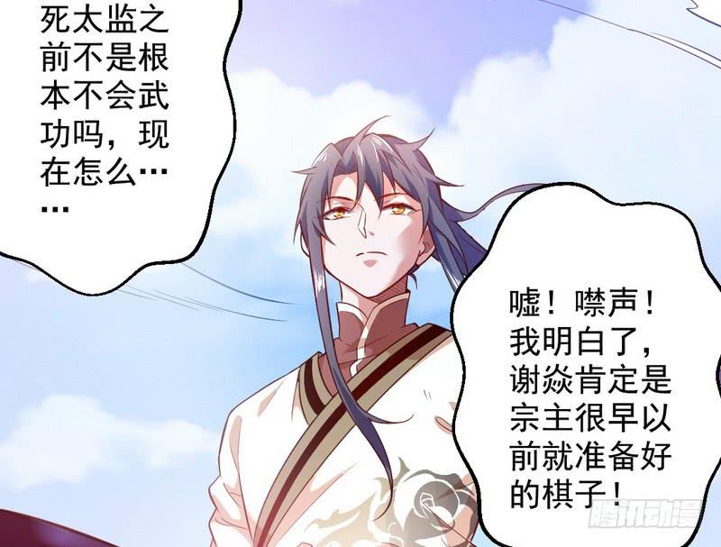I'm An Evil God Ch.18 p12