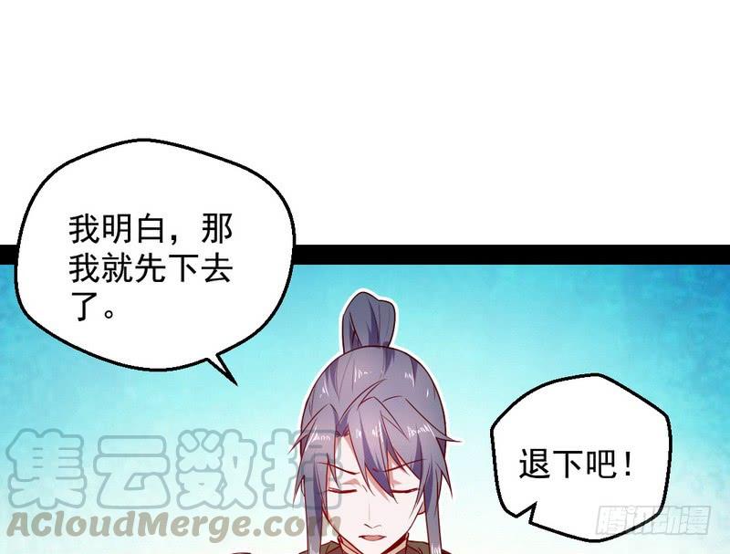 I'm An Evil God Ch.18 p121