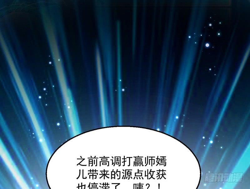 I'm An Evil God Ch.18 p144