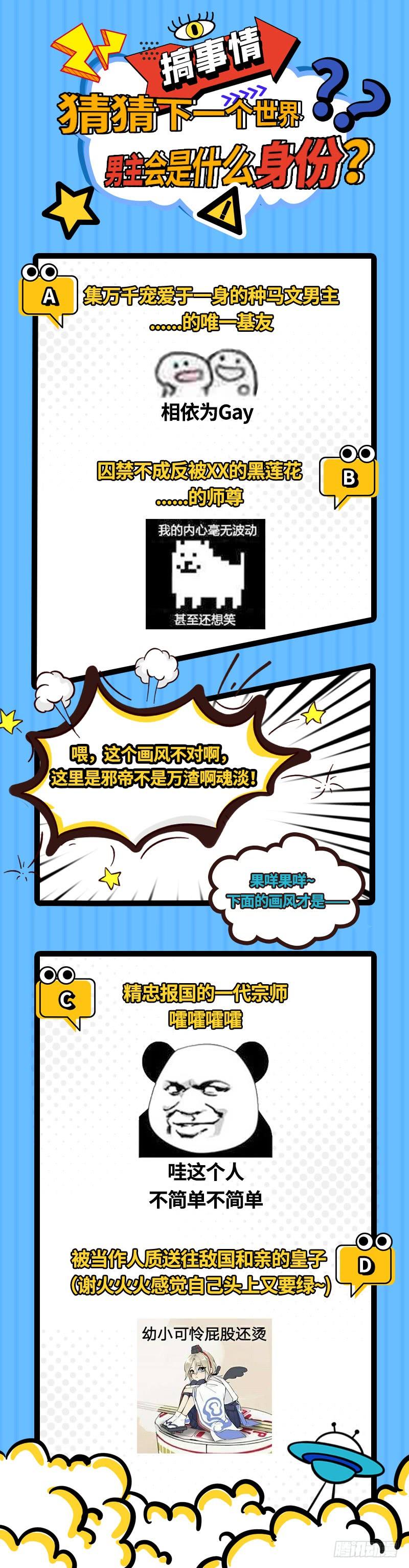 I'm An Evil God Ch.18 p162