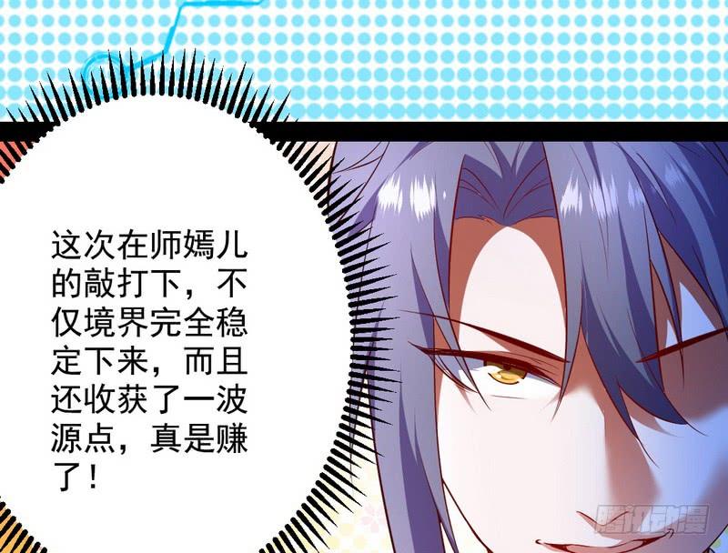 I'm An Evil God Ch.18 p17
