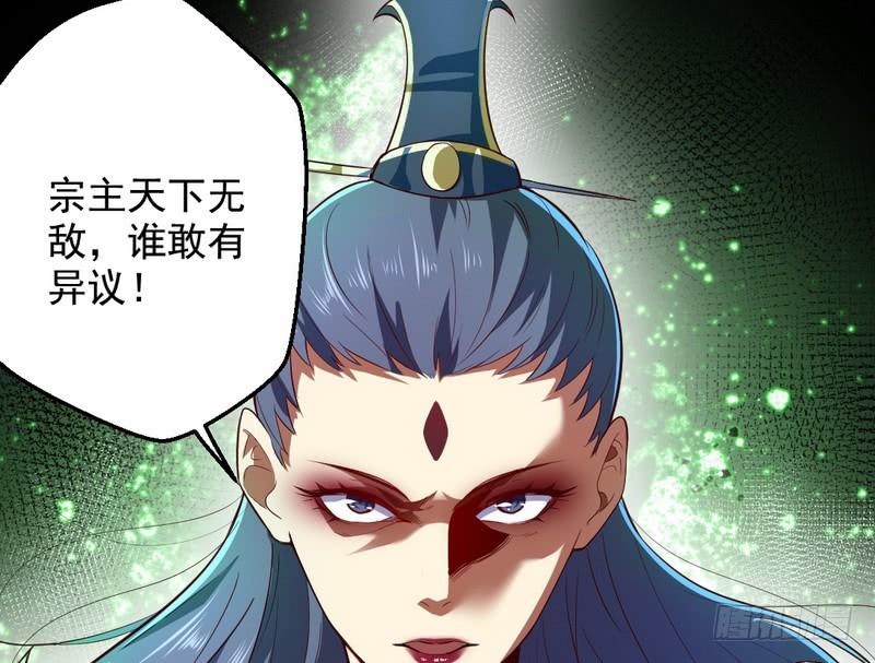 I'm An Evil God Ch.18 p3