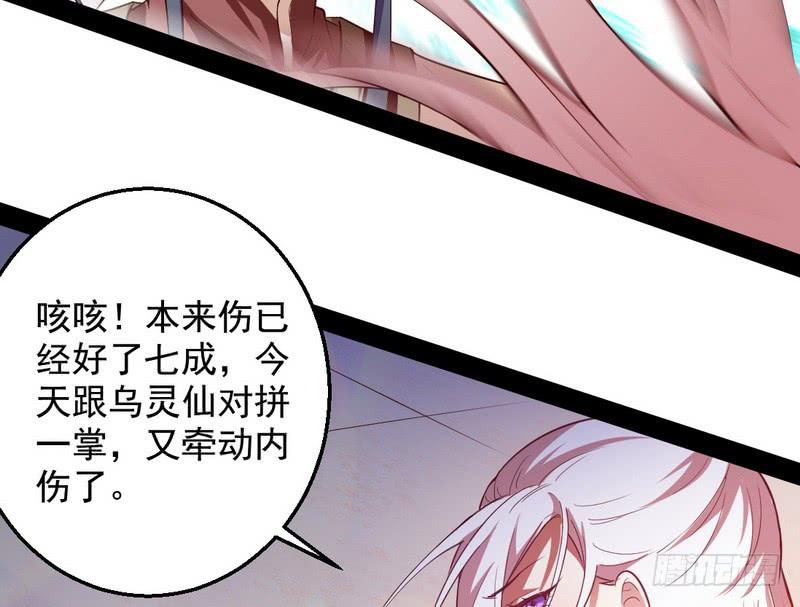 I'm An Evil God Ch.18 p37