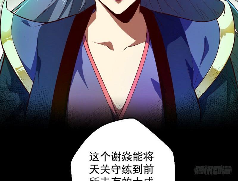I'm An Evil God Ch.18 p4