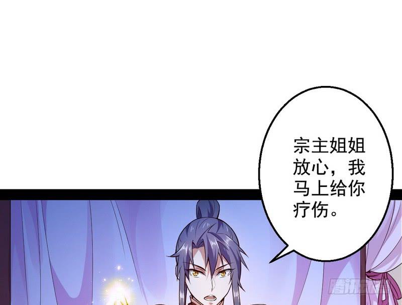 I'm An Evil God Ch.18 p40