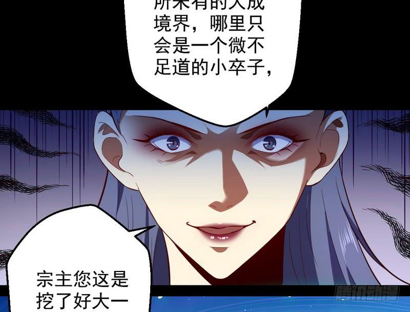 I'm An Evil God Ch.18 p5