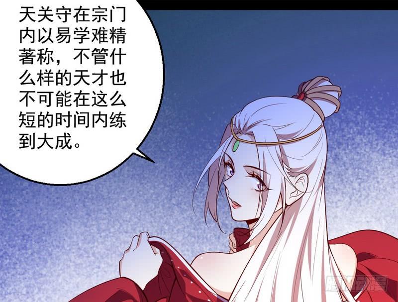 I'm An Evil God Ch.18 p56