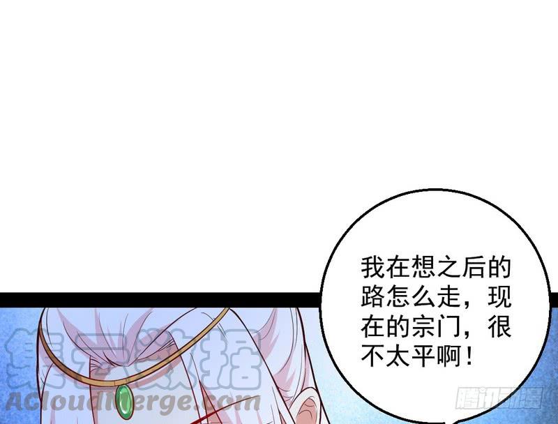 I'm An Evil God Ch.18 p71