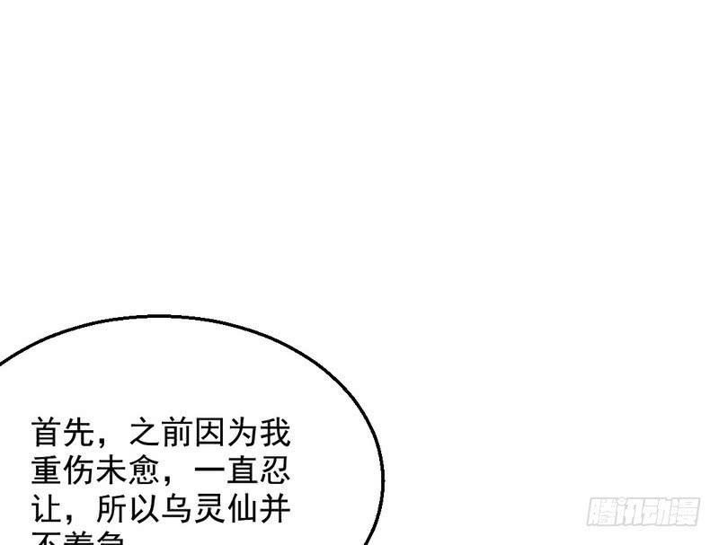 I'm An Evil God Ch.18 p76