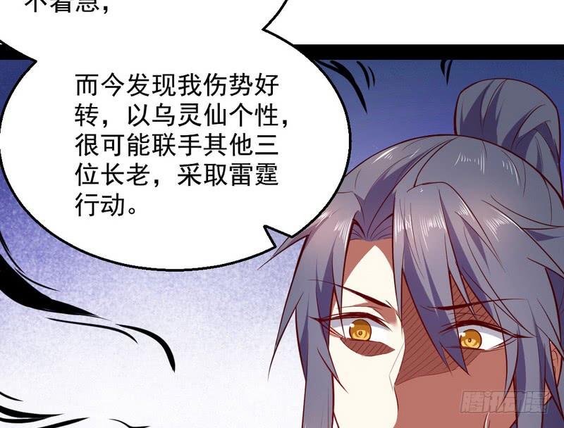 I'm An Evil God Ch.18 p77