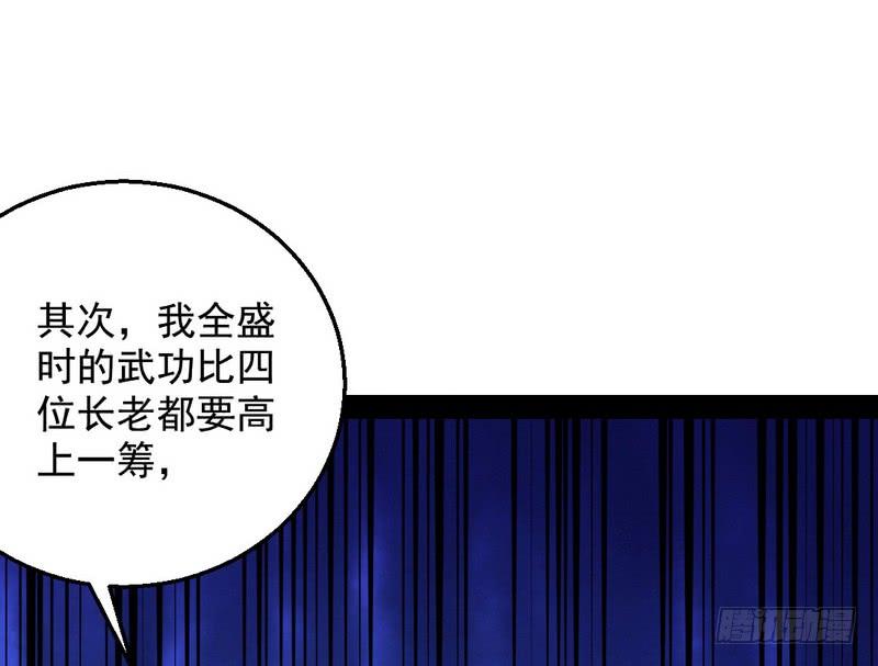 I'm An Evil God Ch.18 p79