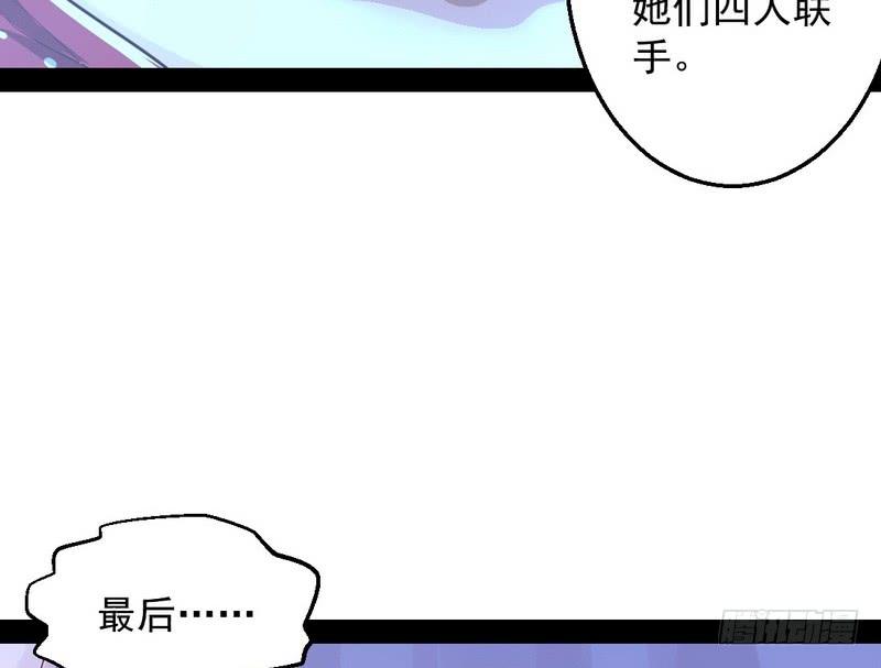 I'm An Evil God Ch.18 p82