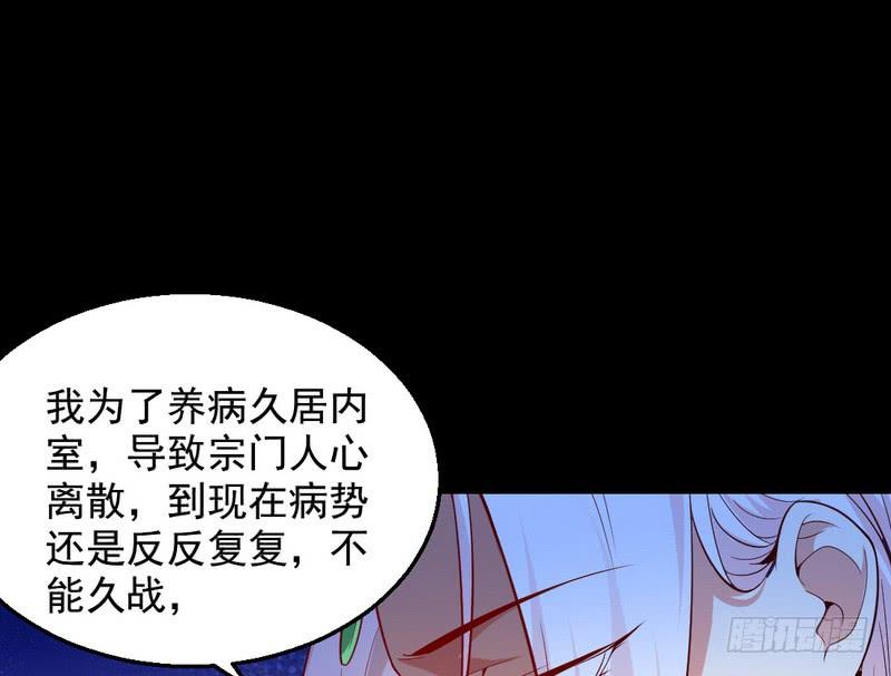 I'm An Evil God Ch.18 p87