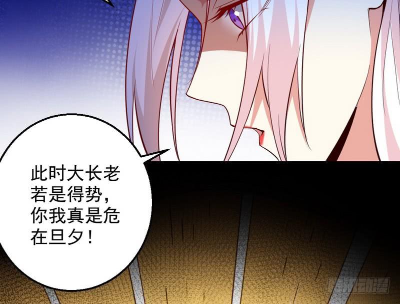 I'm An Evil God Ch.18 p88