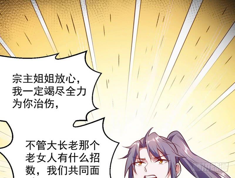 I'm An Evil God Ch.18 p89