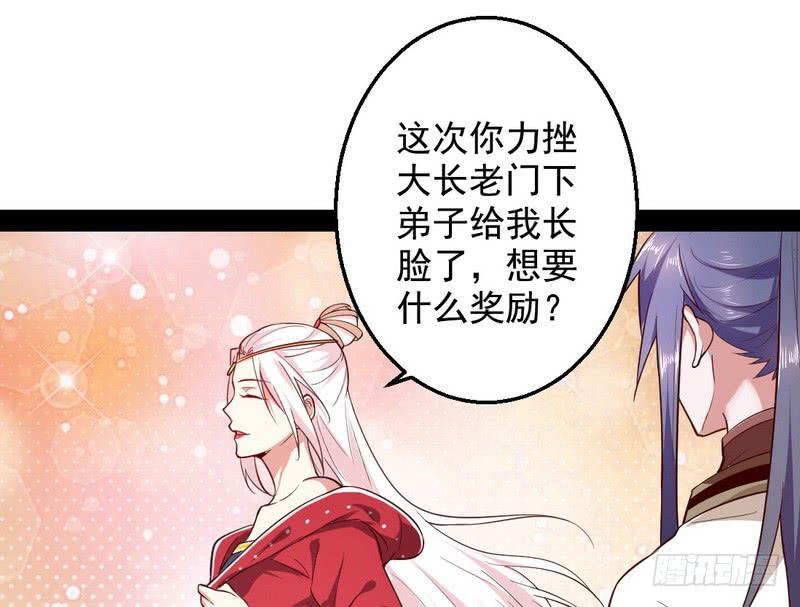 I'm An Evil God Ch.18 p99