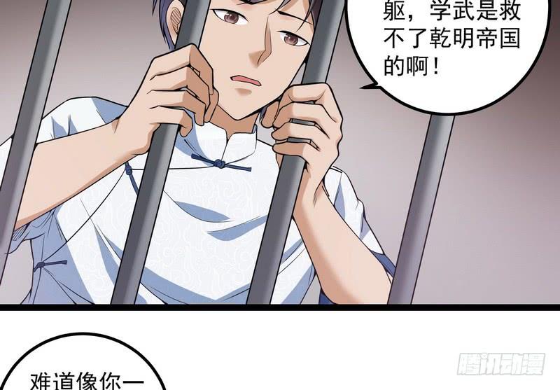 I'm An Evil God Ch.19 p100