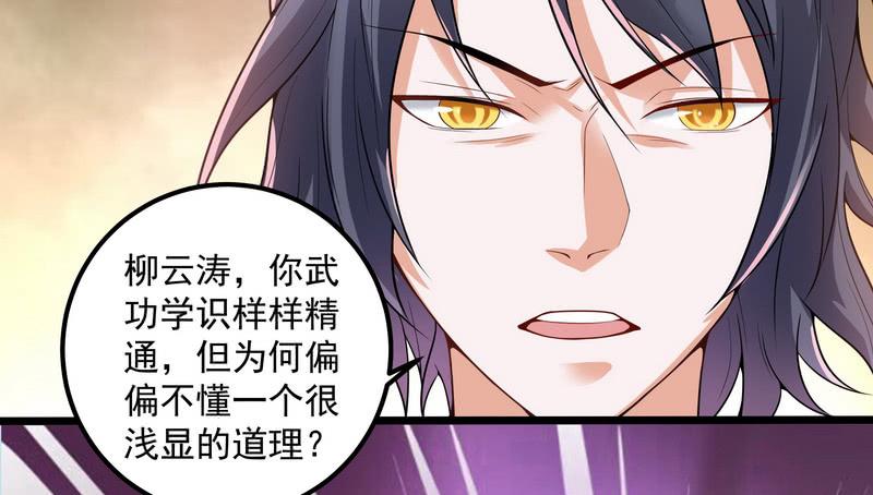 I'm An Evil God Ch.19 p108