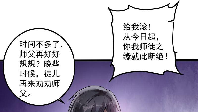 I'm An Evil God Ch.19 p112