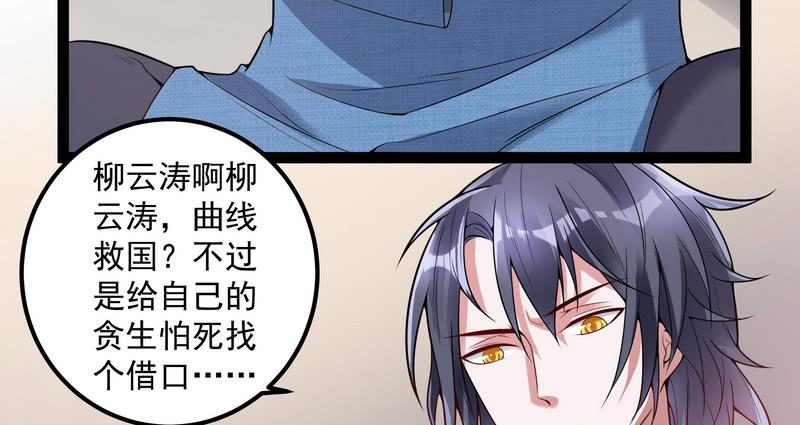 I'm An Evil God Ch.19 p119