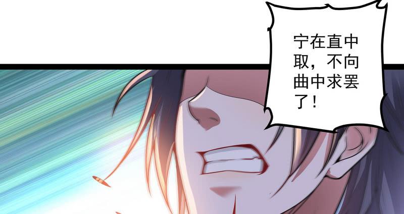 I'm An Evil God Ch.19 p125