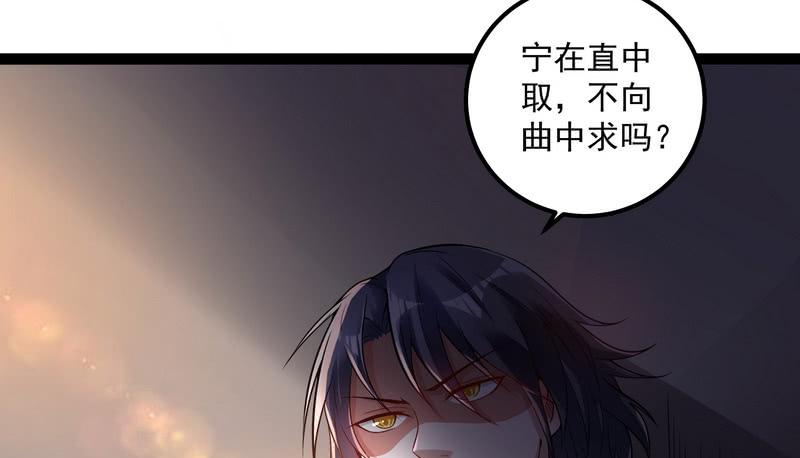 I'm An Evil God Ch.19 p142