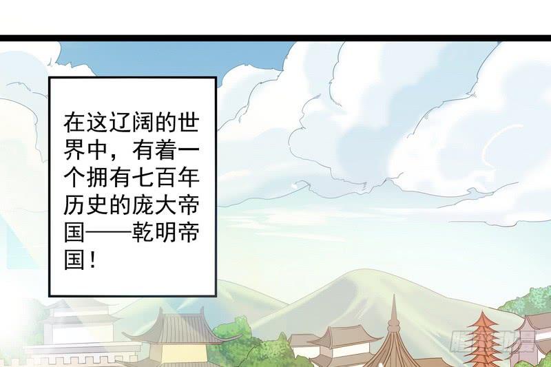 I'm An Evil God Ch.19 p3