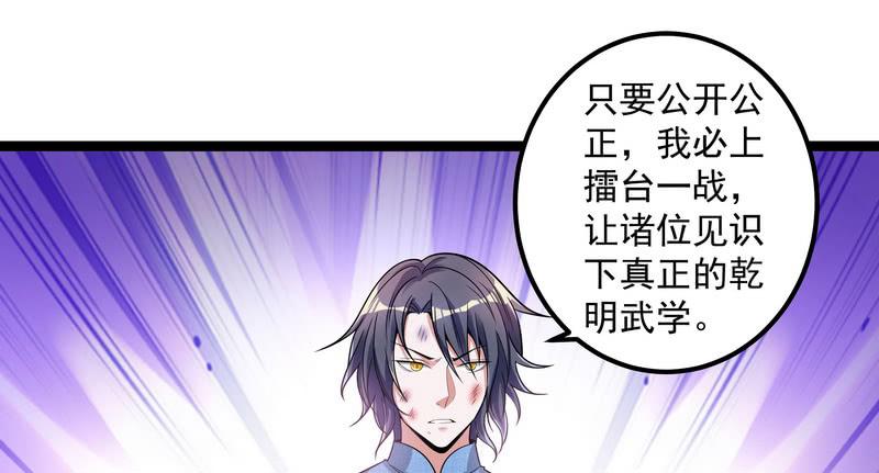 I'm An Evil God Ch.19 p33