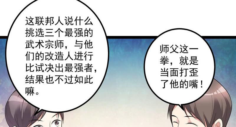 I'm An Evil God Ch.19 p40