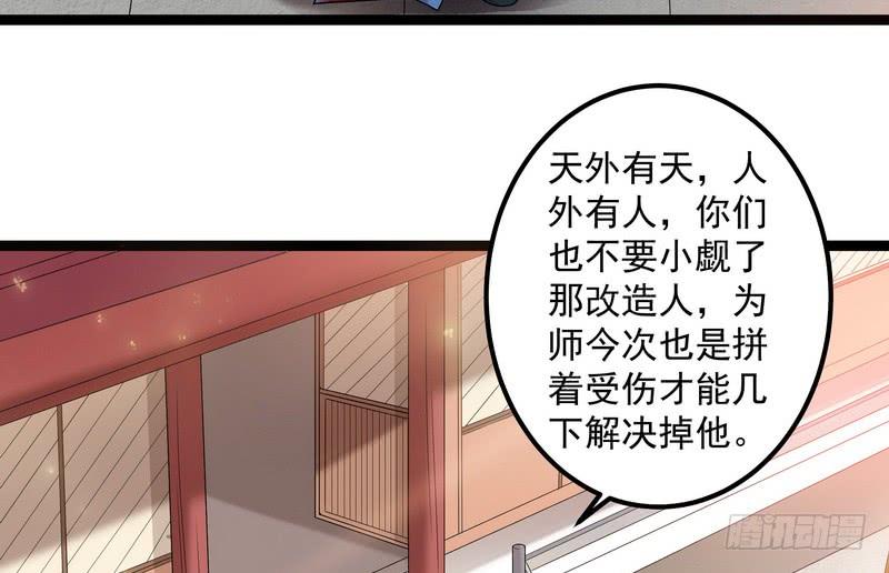 I'm An Evil God Ch.19 p47