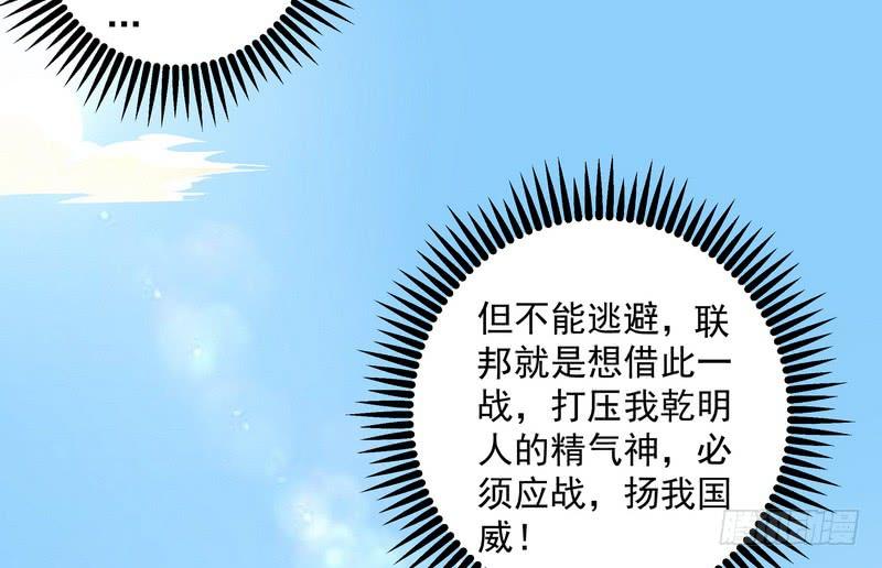 I'm An Evil God Ch.19 p49
