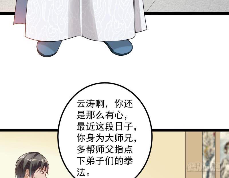 I'm An Evil God Ch.19 p58