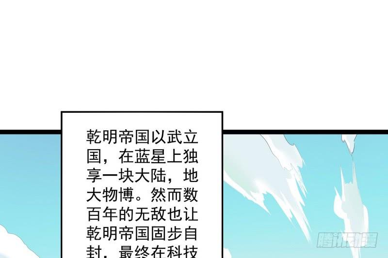 I'm An Evil God Ch.19 p6