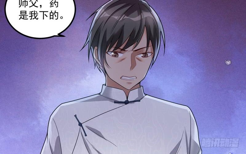 I'm An Evil God Ch.19 p67