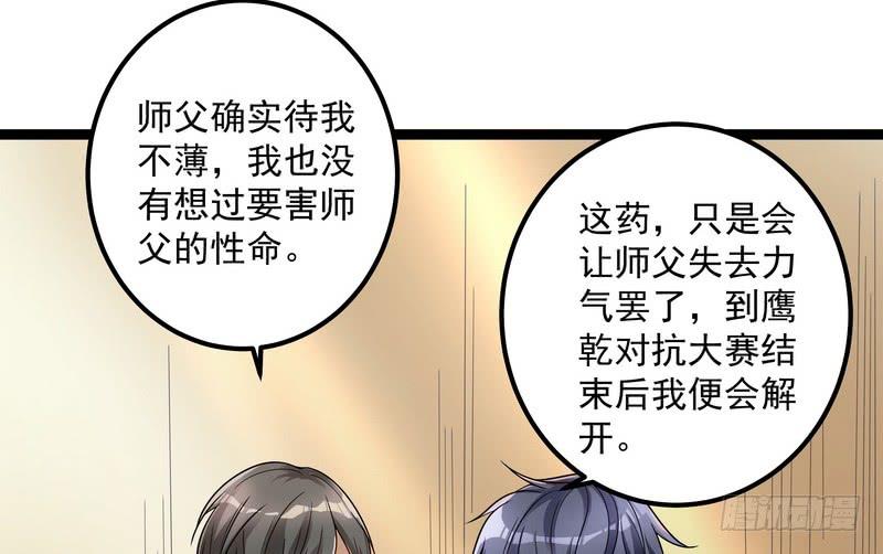 I'm An Evil God Ch.19 p72