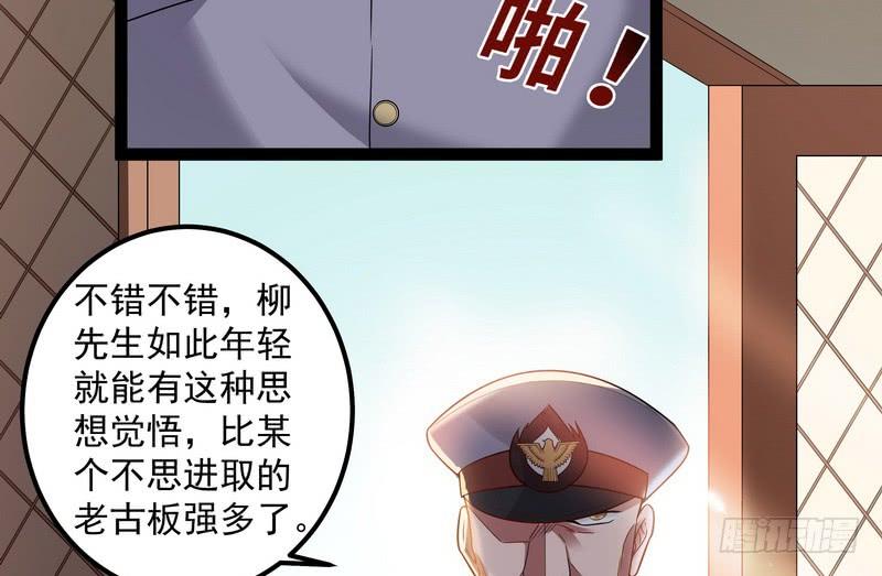 I'm An Evil God Ch.19 p78