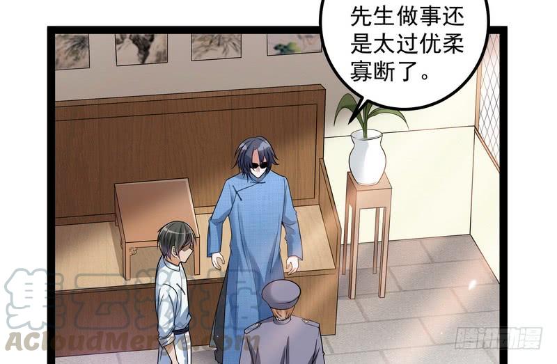I'm An Evil God Ch.19 p81