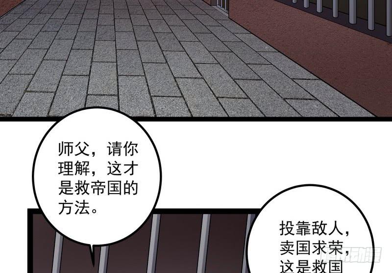I'm An Evil God Ch.19 p97
