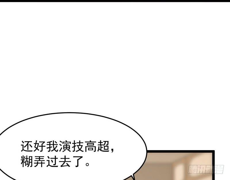 I'm An Evil God Ch.2 p119
