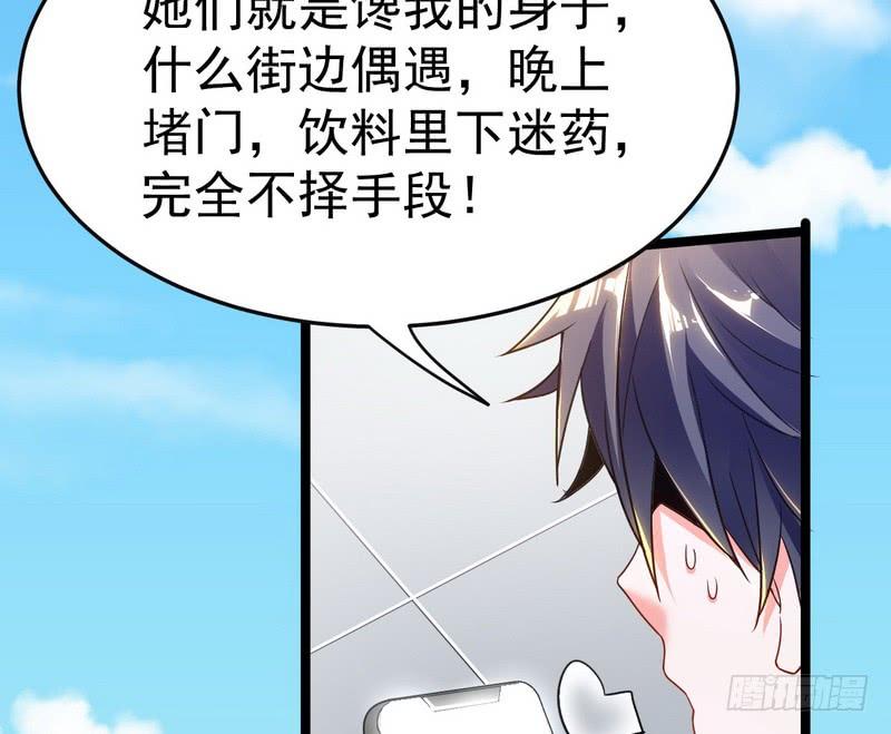 I'm An Evil God Ch.2 p12