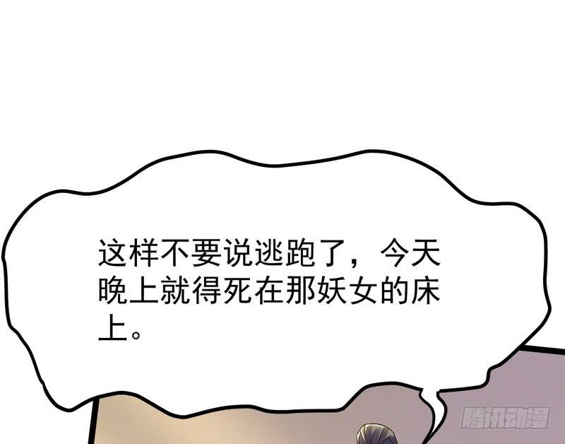 I'm An Evil God Ch.2 p138