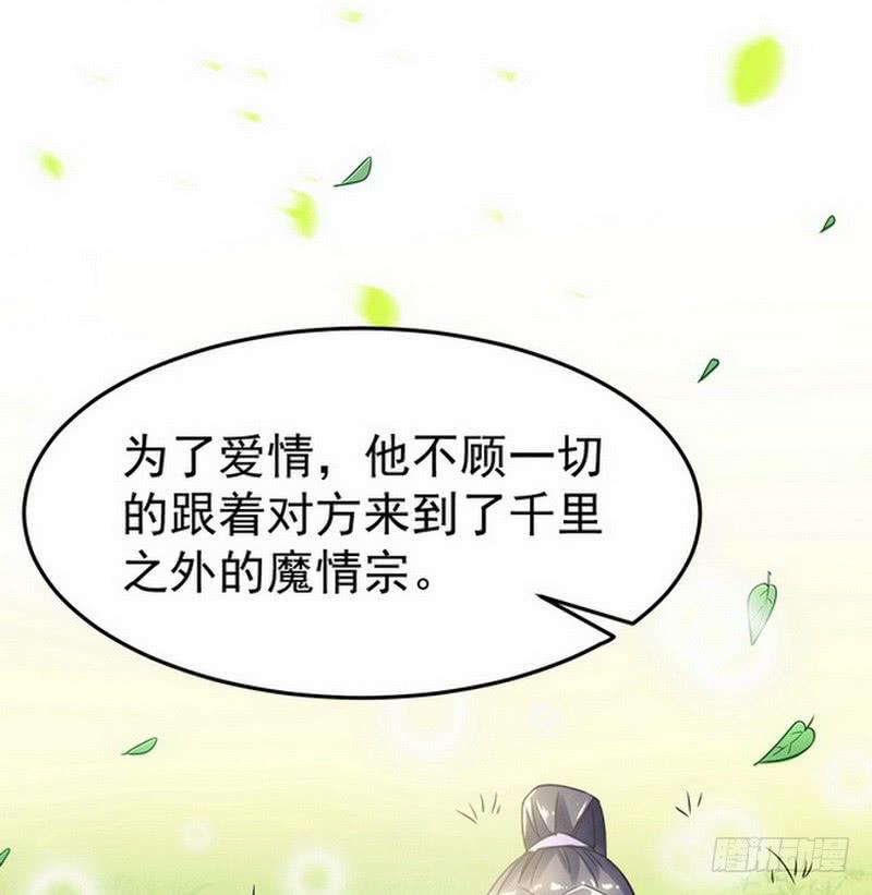 I'm An Evil God Ch.2 p52