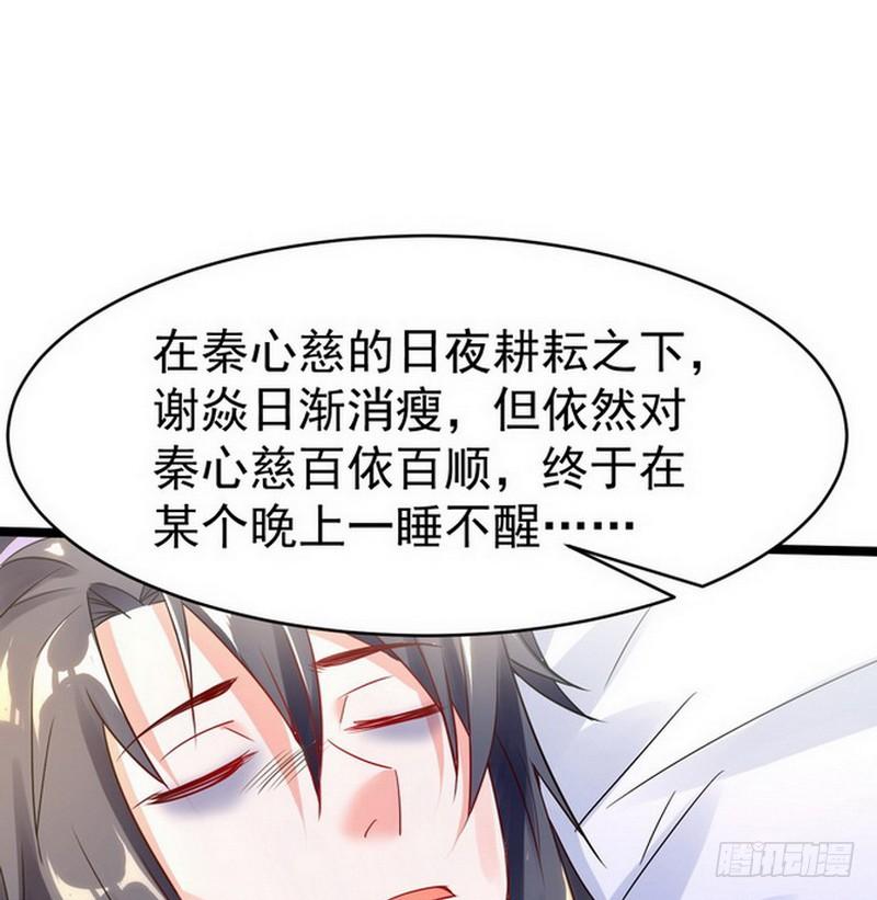 I'm An Evil God Ch.2 p58