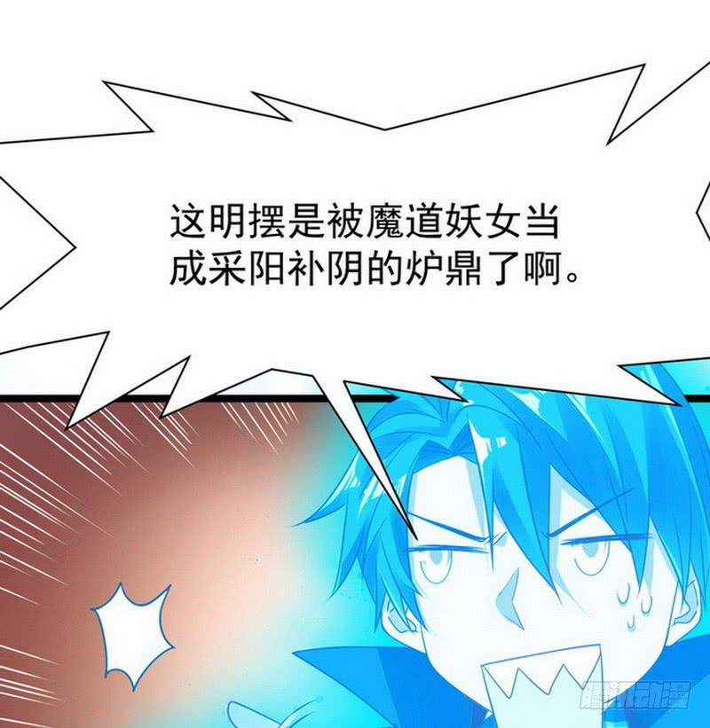 I'm An Evil God Ch.2 p60